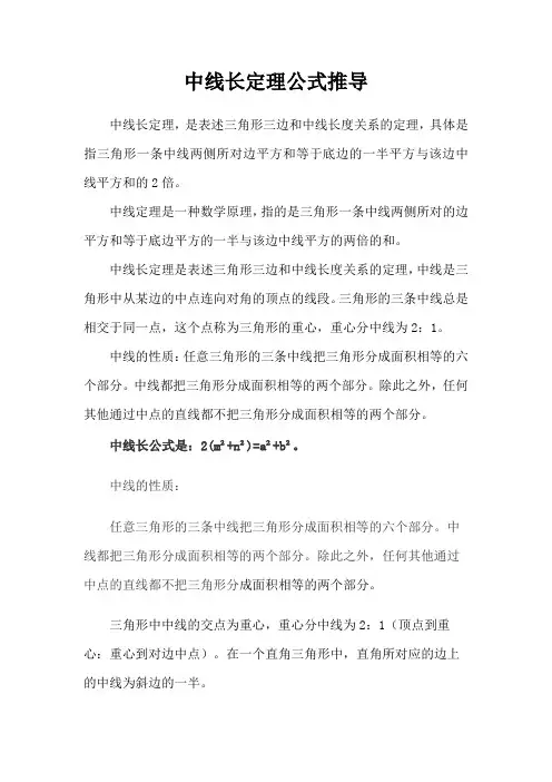 中线长定理公式推导