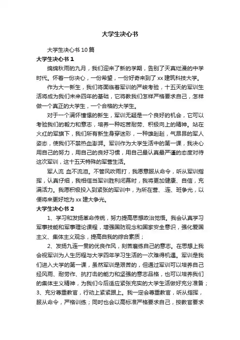 大学生决心书