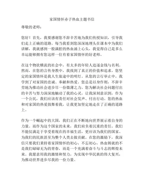 家国情怀赤子热血主题书信