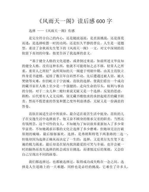 《风雨天一阁》读后感600字