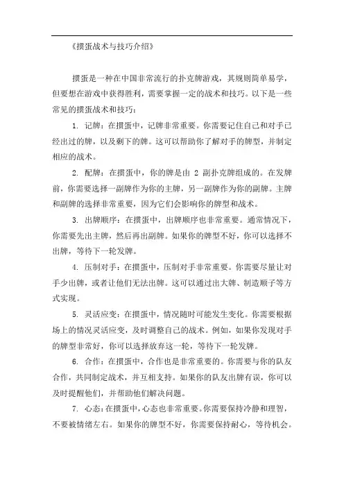 掼蛋战术与技巧