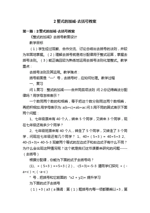 2整式的加减-去括号教案