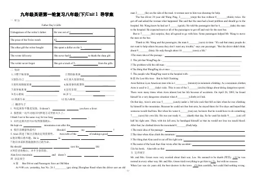 九年级英语第一轮复习八年级(下)Unit 1 导学案