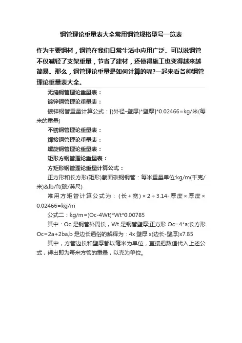 钢管理论重量表大全常用钢管规格型号一览表