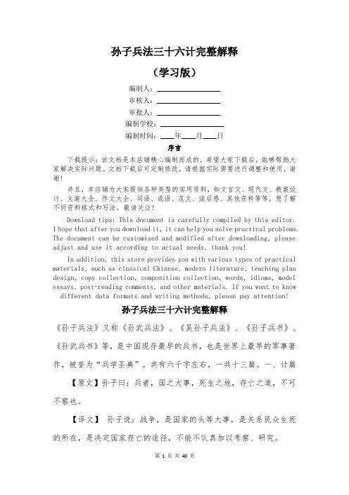 孙子兵法三十六计完整解释