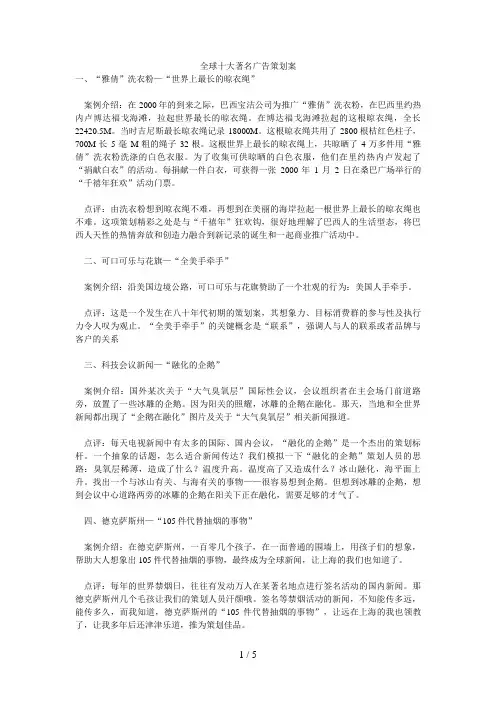 全球十大著名广告策划案