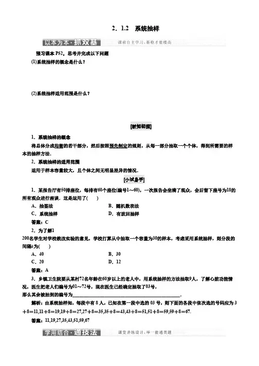2019-2020学年高中数学人教B版必修3教学案：第二章 2.1 2.1.2 系统抽样 Word版含解析