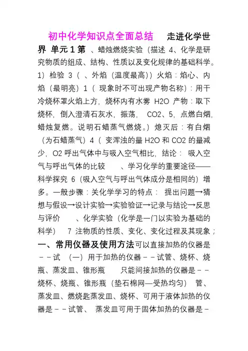 鲁教版八年级化学知识点