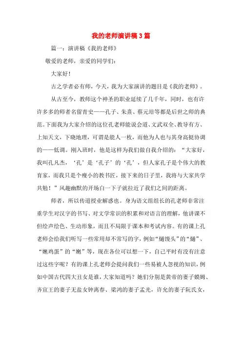 我的老师演讲稿3篇