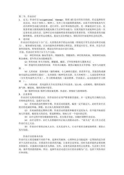第二章 作业治疗