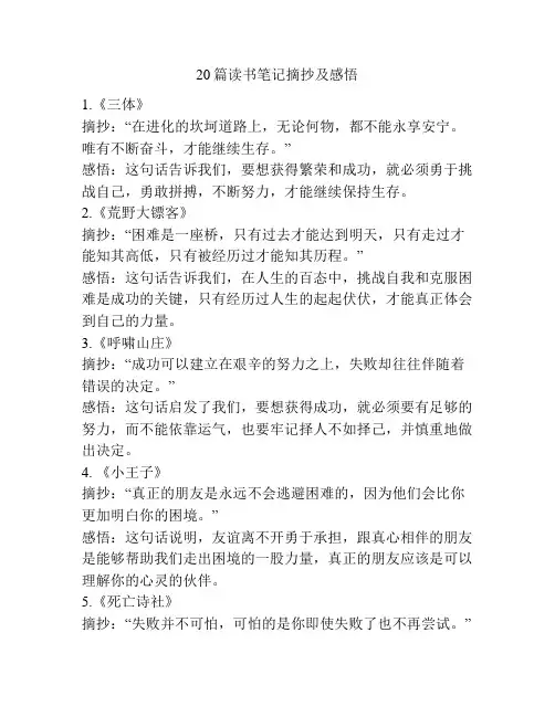 20篇读书笔记摘抄及感悟