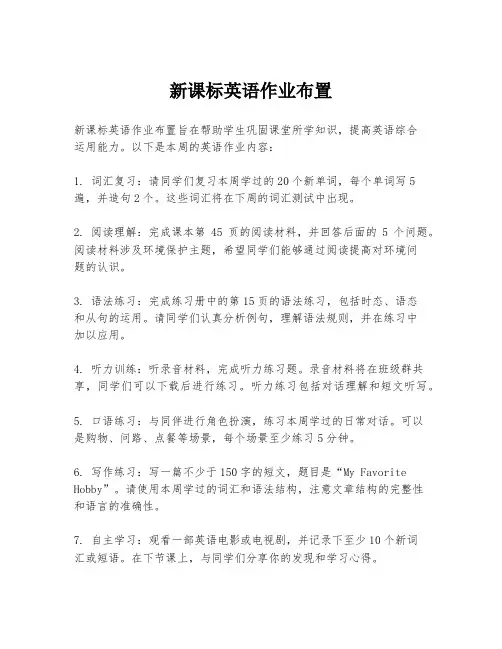 新课标英语作业布置