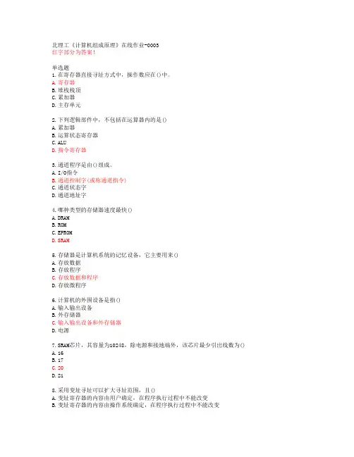 北理工《计算机组成原理》在线作业-0003【20春答案48331】
