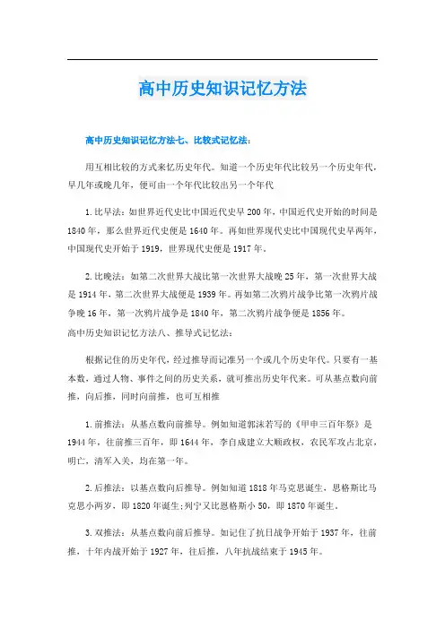 高中历史知识记忆方法