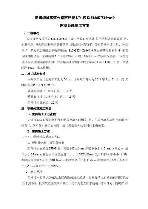 塑料排水板-软基处理施工方案