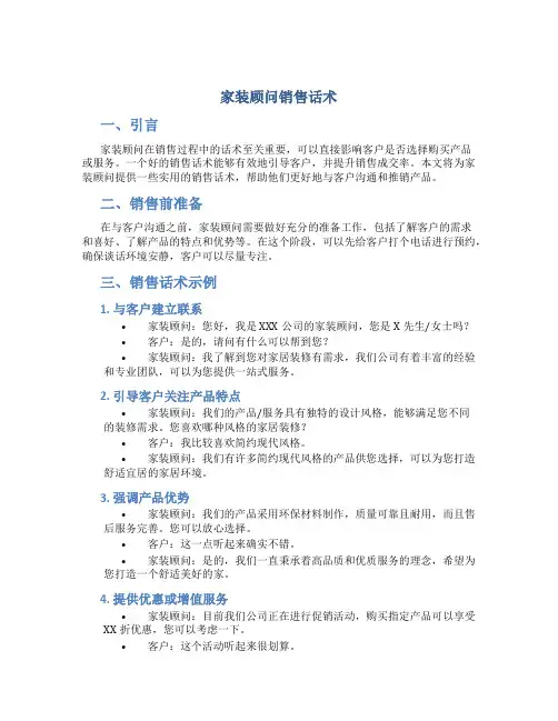 家装顾问销售话术