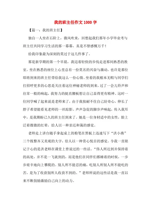我的班主任作文1000字
