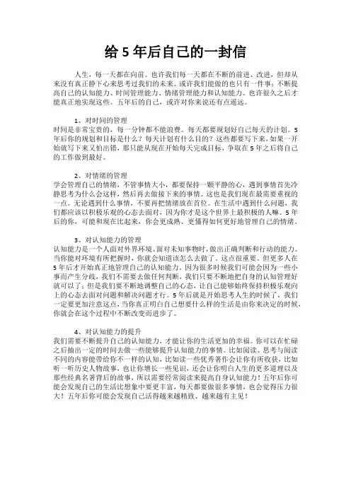 写给五年后的自己的一封信科长