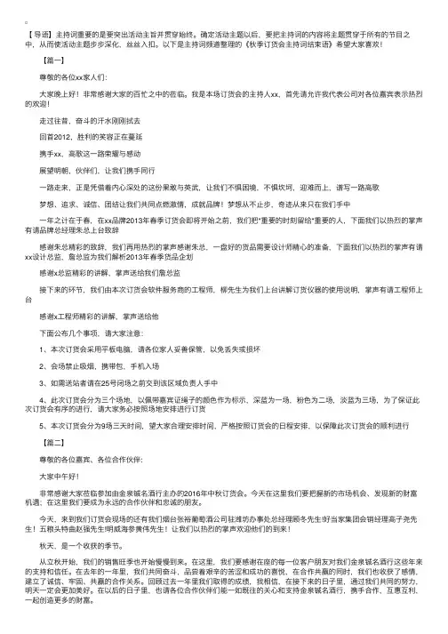 秋季订货会主持词结束语