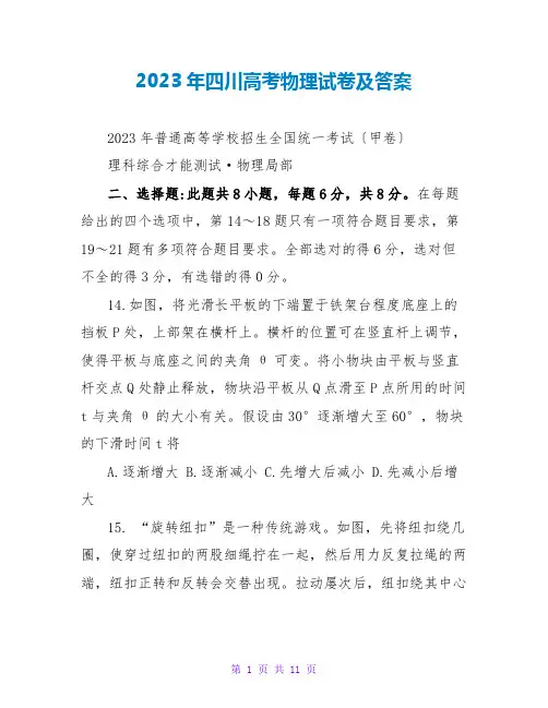 2023年四川高考物理试卷及答案