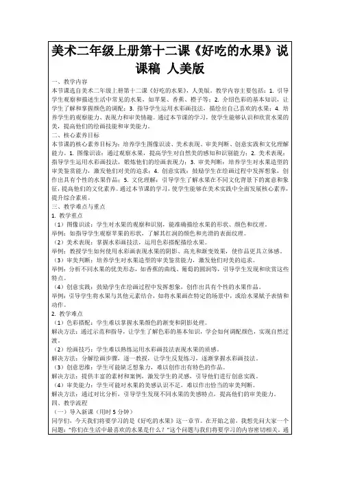 美术二年级上册第十二课《好吃的水果》说课稿人美版