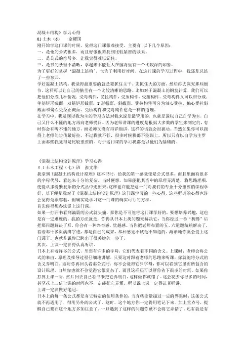 混凝土结构学习心得2范文