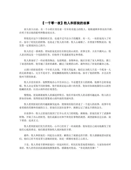 【一千零一夜】牧人和匪徒的故事