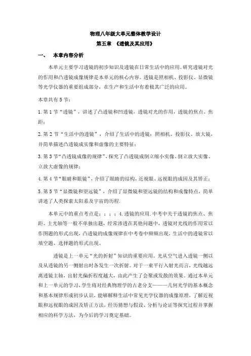 第五章透镜及其应用大单元教学设计-人教版八年级物理上册