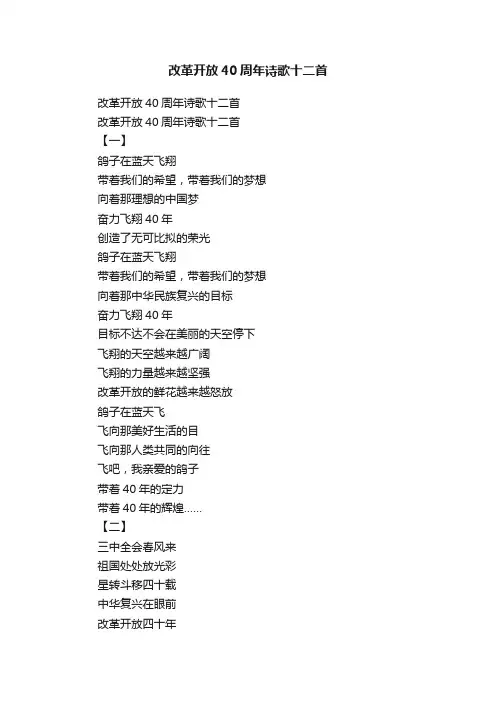 改革开放40周年诗歌十二首