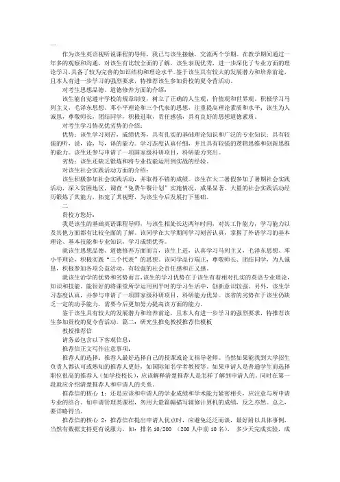 教授推荐信信纸