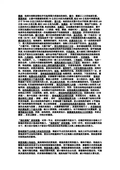 抗震  复习资料~
