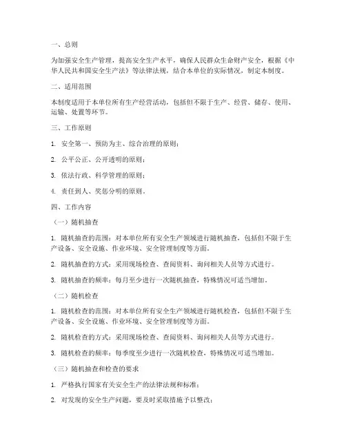 安全生产双随机工作制度