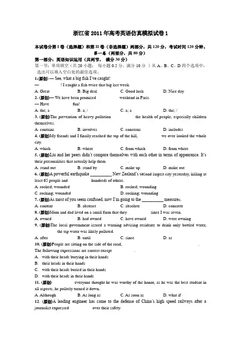 浙江省2011年高考英语仿真模拟试卷1
