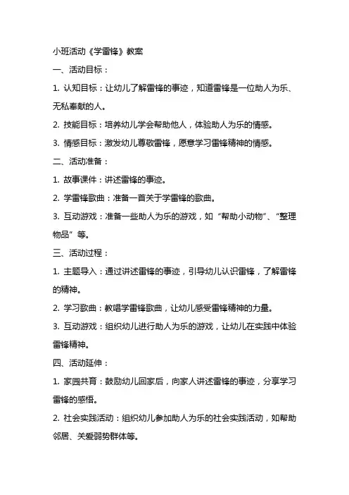 小班生成活动《学雷锋》教案