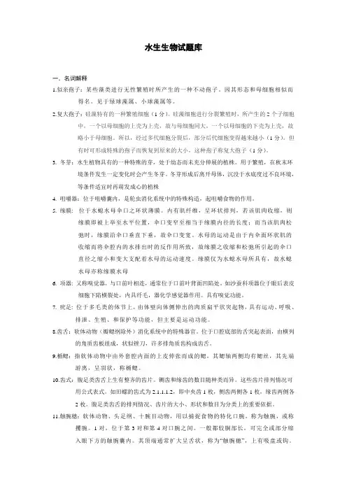 上海海洋大学水生试题库含答案