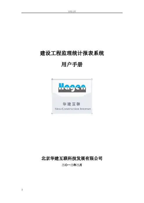 建设工程监理统计报表系统