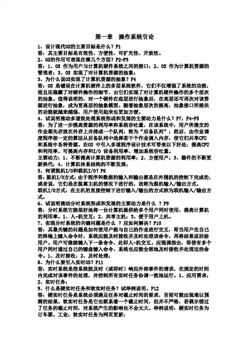 操作系统第一章答案