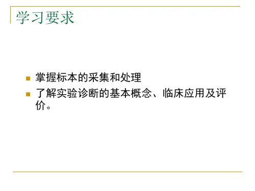 血液检查.ppt