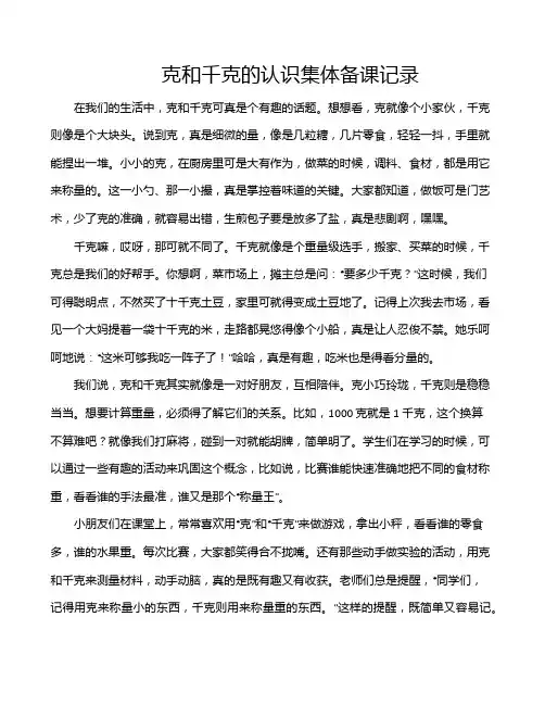 克和千克的认识集体备课记录