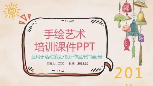 彩色手绘教育课件PPT模板