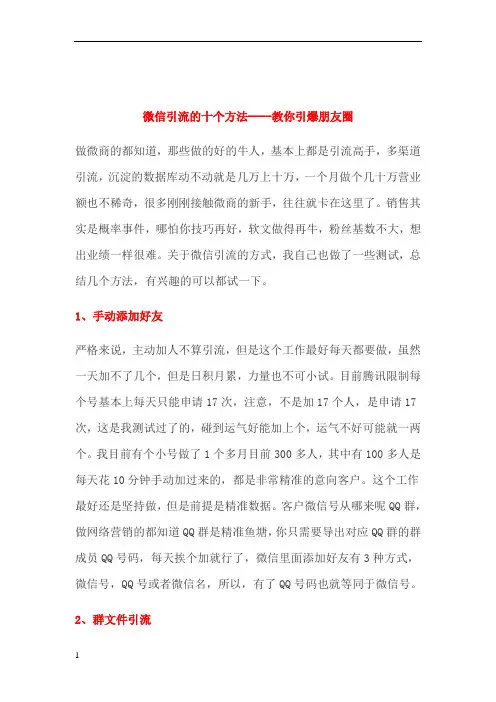 微信引流的十个方法