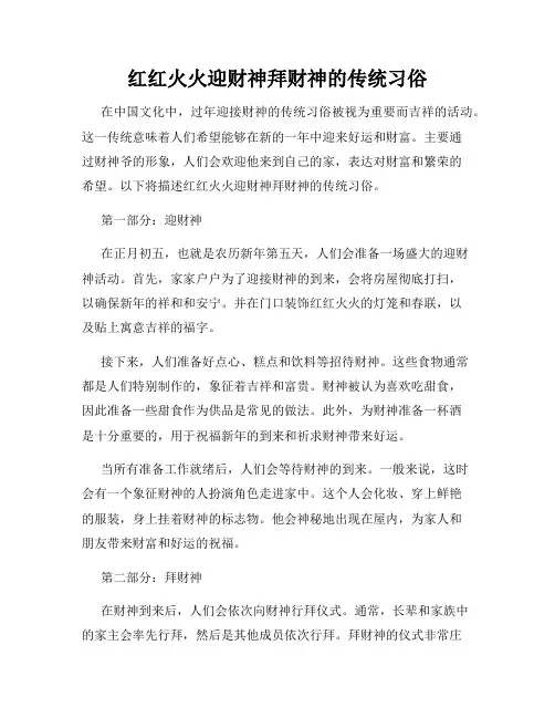 红红火火迎财神拜财神的传统习俗