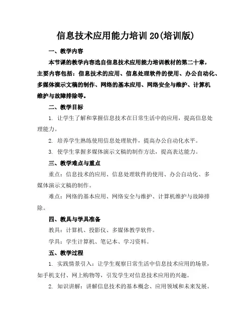 信息技术应用能力培训20(培训版)