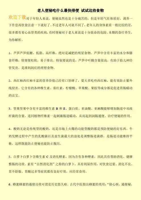 老人便秘吃什么最快排便 试试这些食物