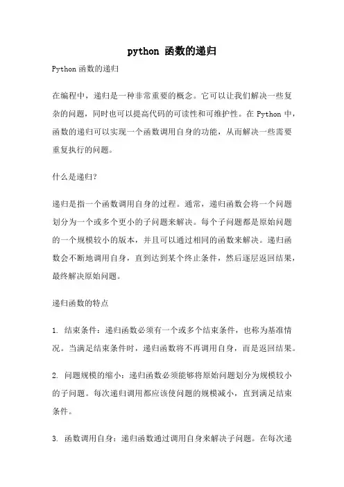 python 函数的递归
