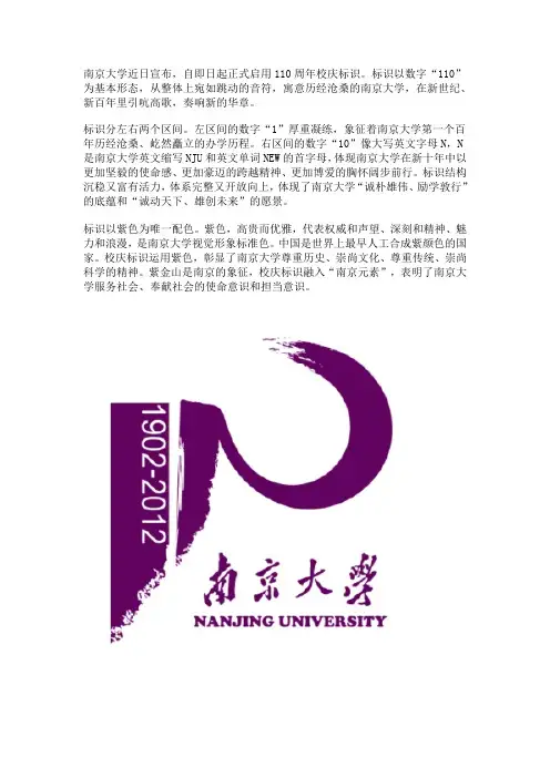 南京高校校庆标志