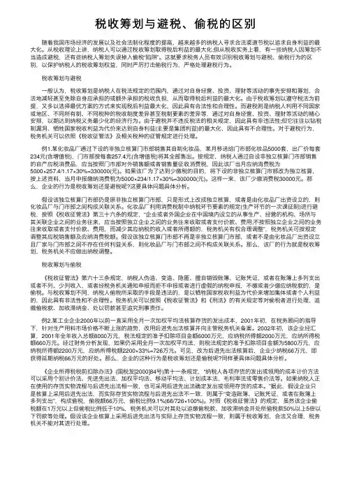 税收筹划与避税、偷税的区别