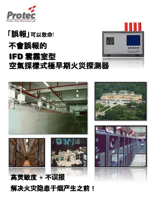 IFD云雾室空气采样式极早期探测器不会误报的原理