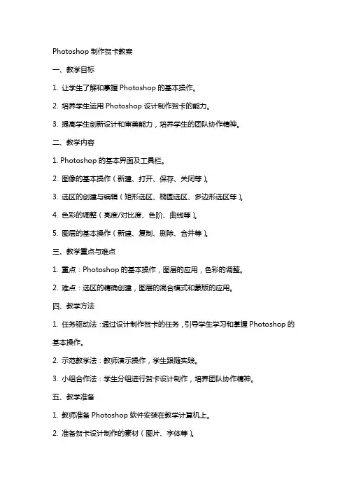 Phtoshop制作贺卡教案