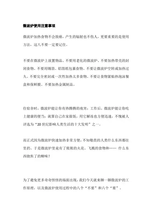 微波炉使用注意事项
